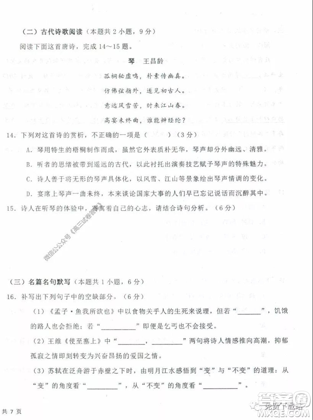 衡水中學(xué)2019-2020學(xué)年度高三年級(jí)下學(xué)期期中考試語文試題及答案