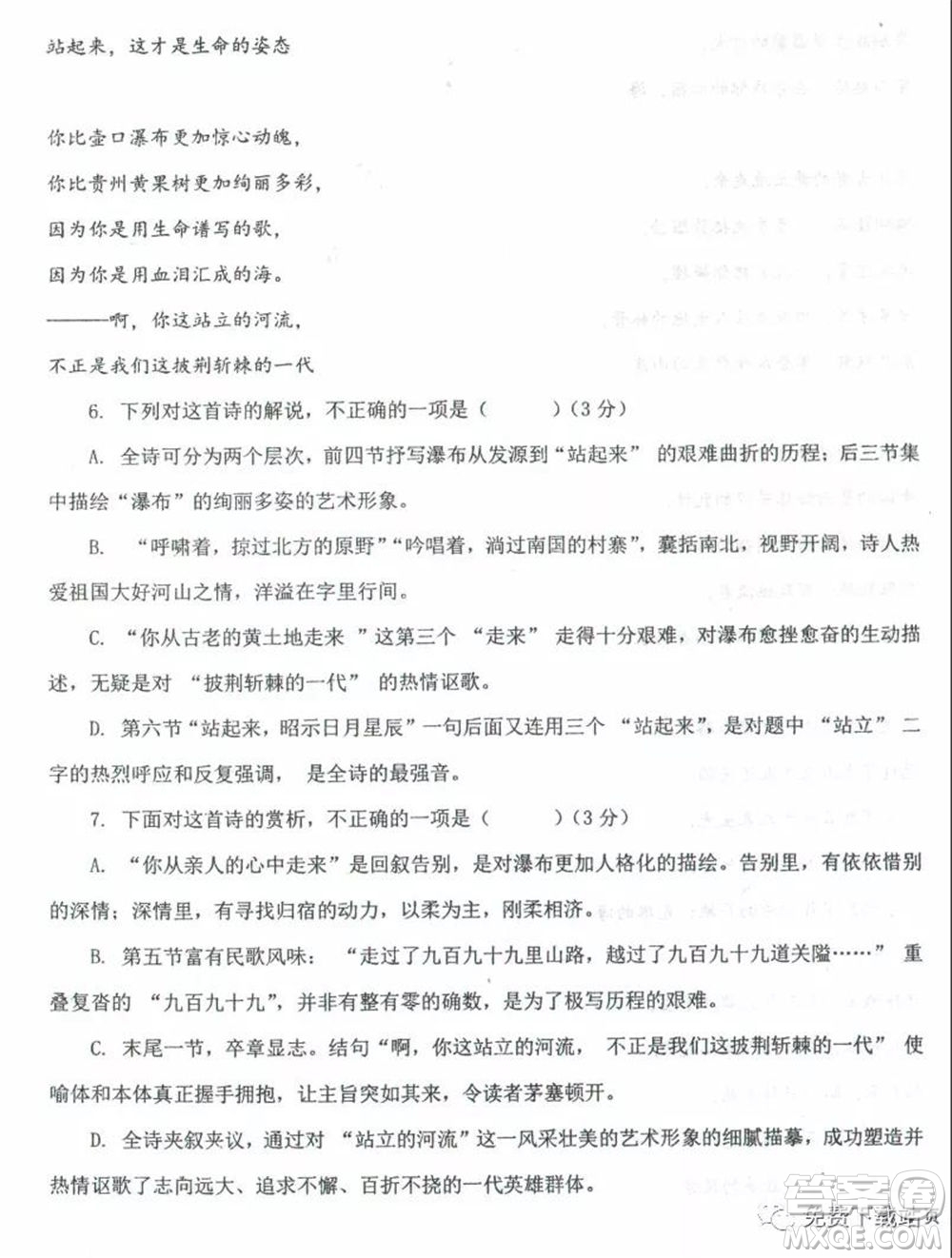 衡水中學(xué)2019-2020學(xué)年度高三年級(jí)下學(xué)期期中考試語文試題及答案
