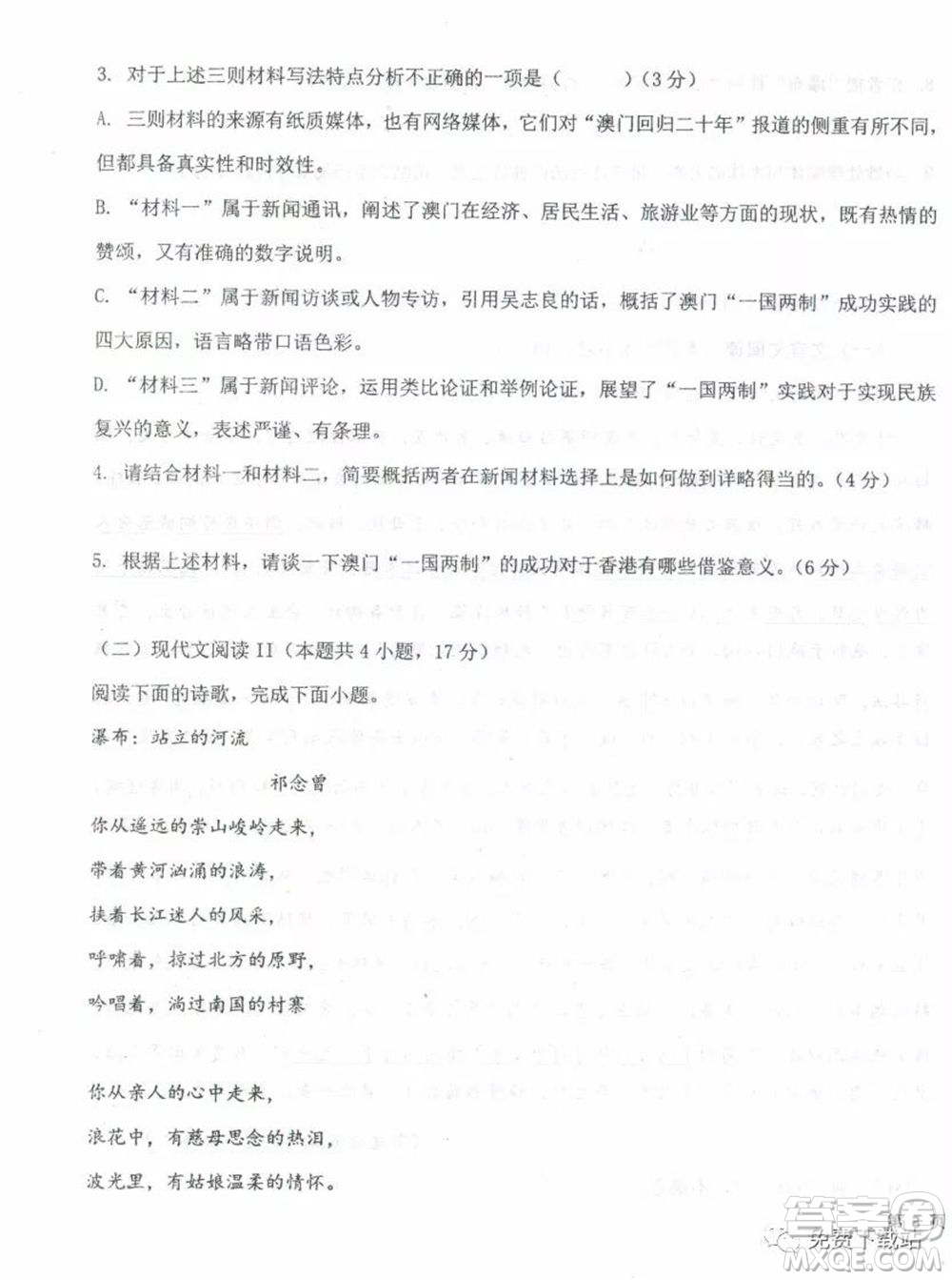 衡水中學(xué)2019-2020學(xué)年度高三年級(jí)下學(xué)期期中考試語文試題及答案