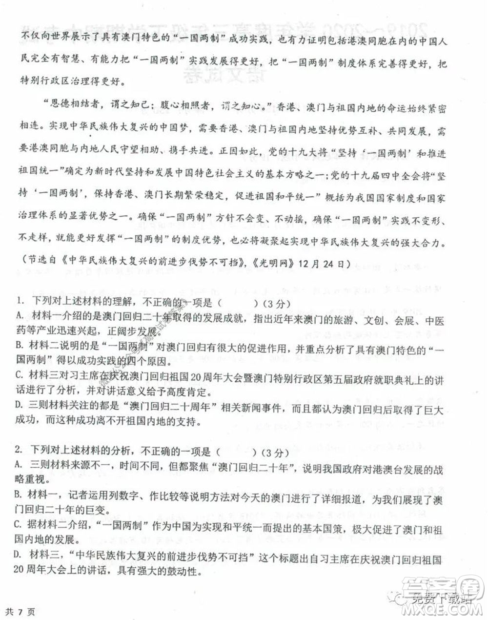 衡水中學(xué)2019-2020學(xué)年度高三年級(jí)下學(xué)期期中考試語文試題及答案