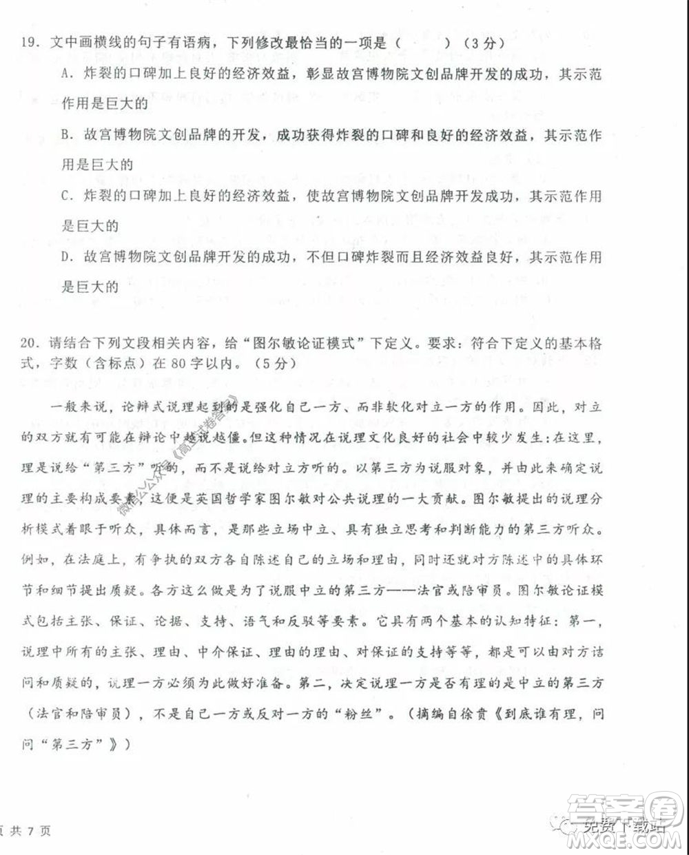 衡水中學(xué)2019-2020學(xué)年度高三年級(jí)下學(xué)期期中考試語文試題及答案