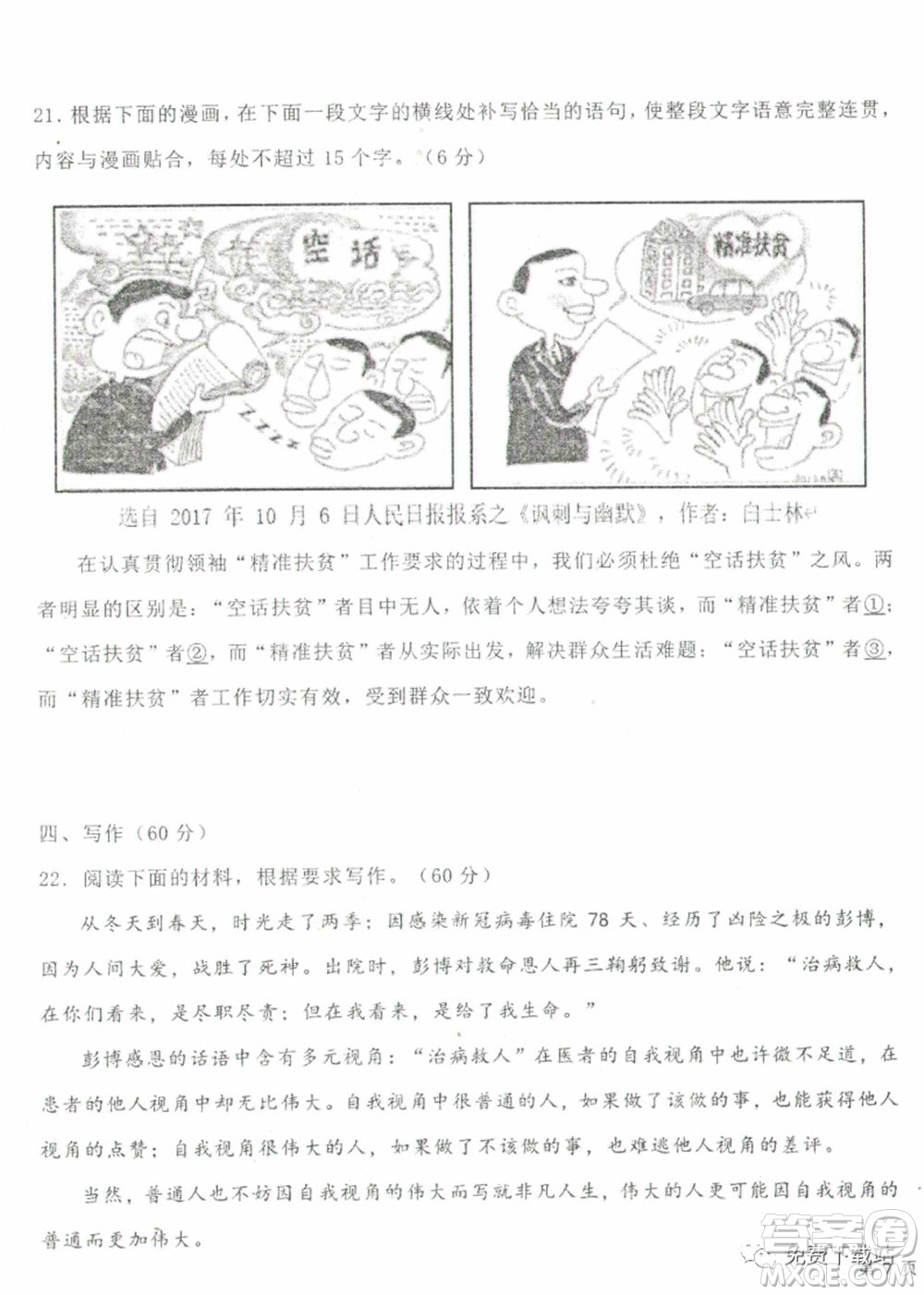 衡水中學(xué)2019-2020學(xué)年度高三年級(jí)下學(xué)期期中考試語文試題及答案
