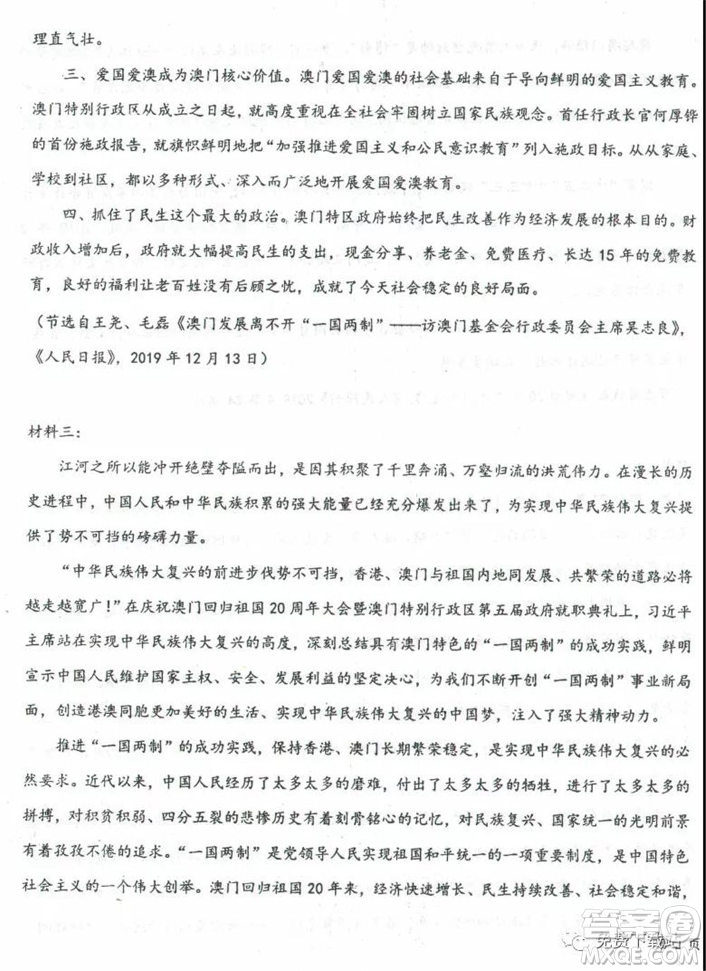 衡水中學(xué)2019-2020學(xué)年度高三年級(jí)下學(xué)期期中考試語文試題及答案