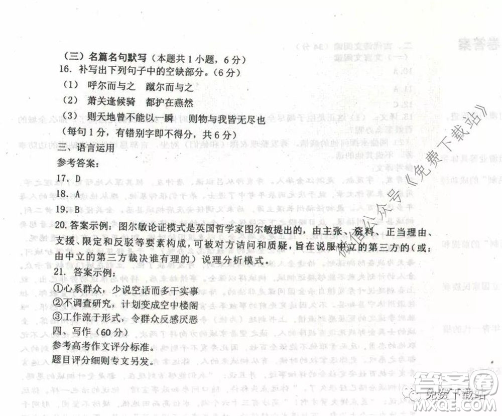 衡水中學(xué)2019-2020學(xué)年度高三年級(jí)下學(xué)期期中考試語文試題及答案