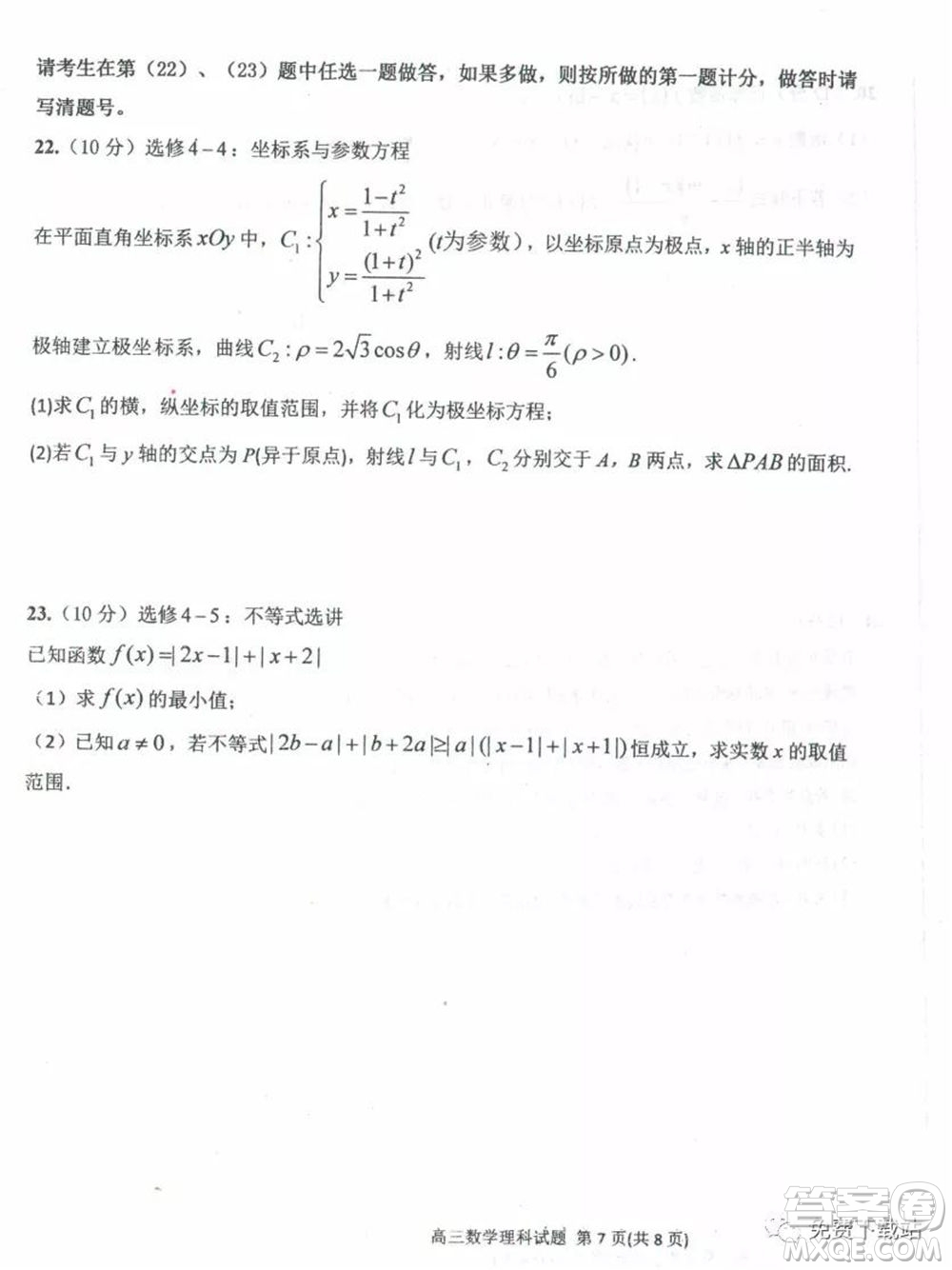 衡水中學(xué)2019-2020學(xué)年度高三年級(jí)下學(xué)期期中考試?yán)砜茢?shù)學(xué)試題及答案
