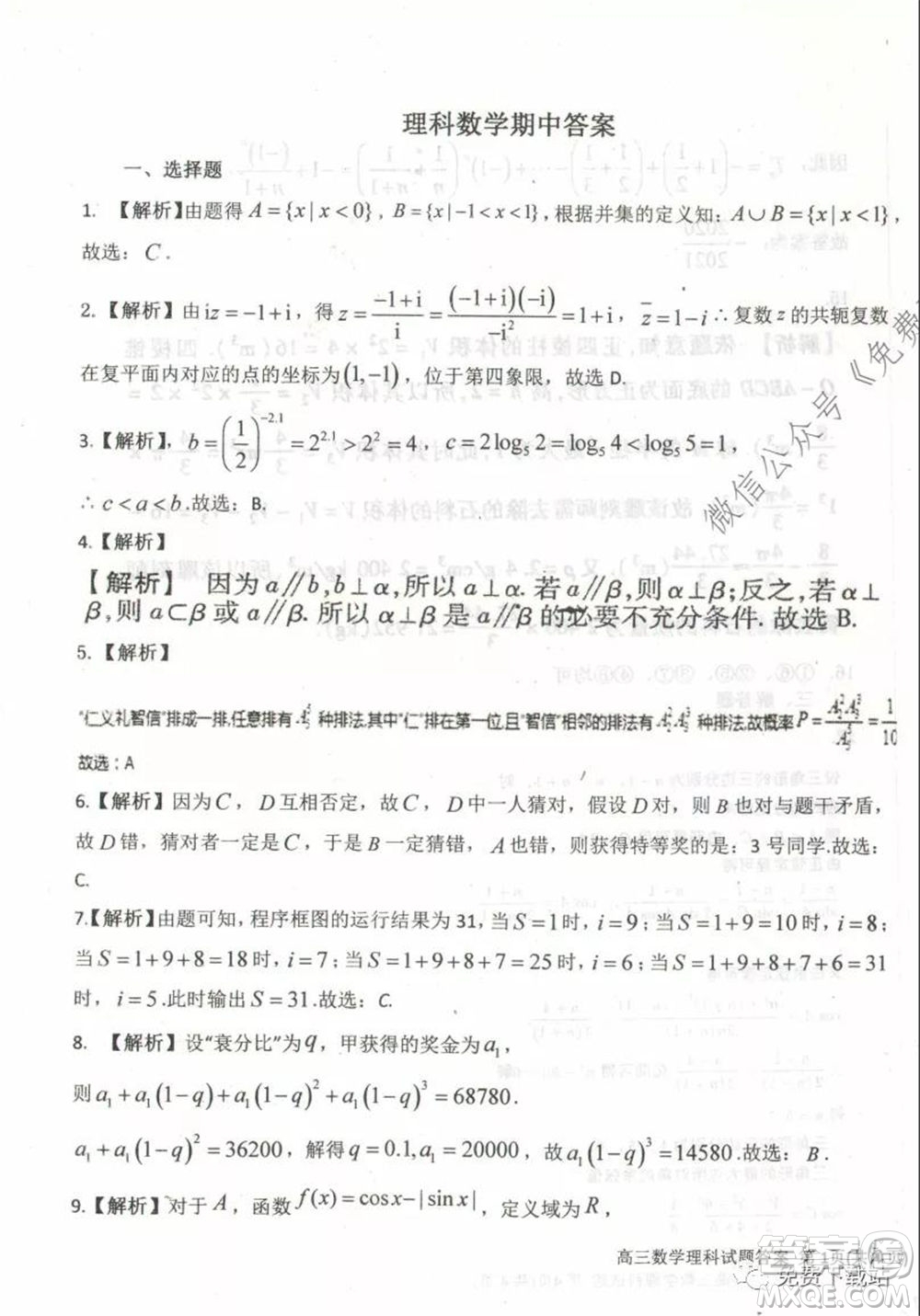衡水中學(xué)2019-2020學(xué)年度高三年級(jí)下學(xué)期期中考試?yán)砜茢?shù)學(xué)試題及答案