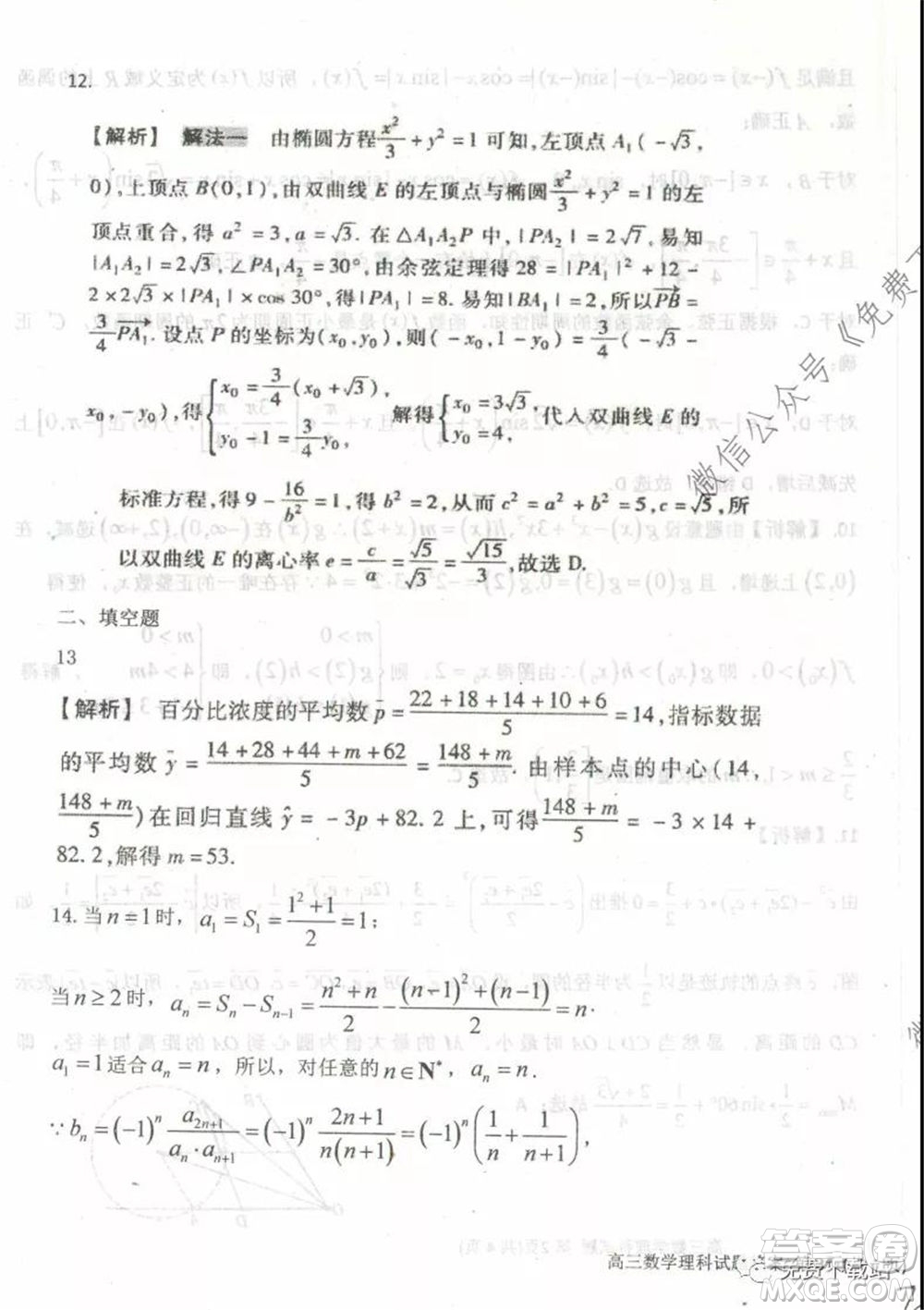 衡水中學(xué)2019-2020學(xué)年度高三年級(jí)下學(xué)期期中考試?yán)砜茢?shù)學(xué)試題及答案