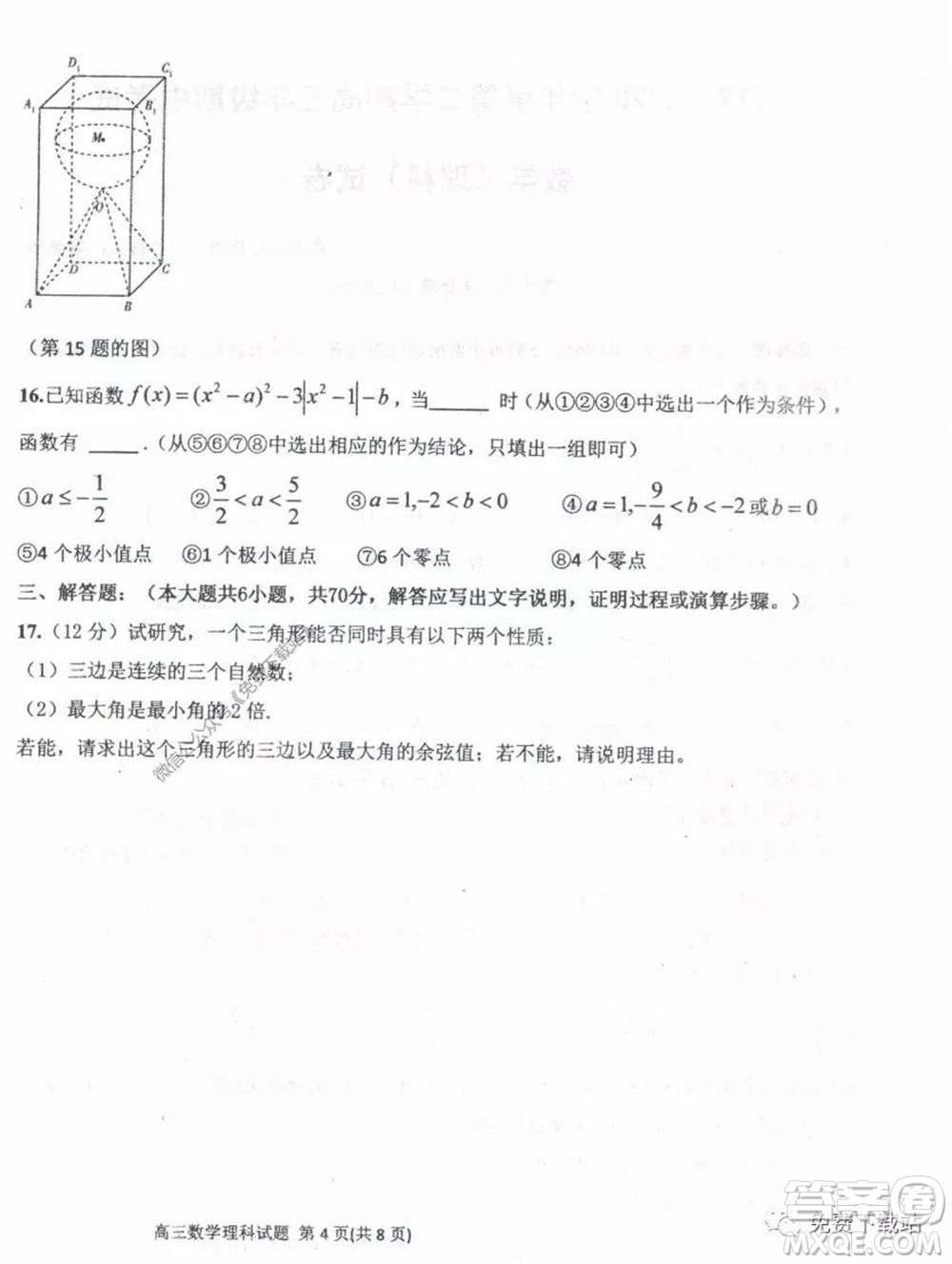 衡水中學(xué)2019-2020學(xué)年度高三年級(jí)下學(xué)期期中考試?yán)砜茢?shù)學(xué)試題及答案