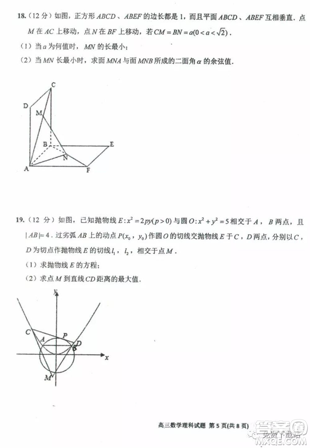 衡水中學(xué)2019-2020學(xué)年度高三年級(jí)下學(xué)期期中考試?yán)砜茢?shù)學(xué)試題及答案