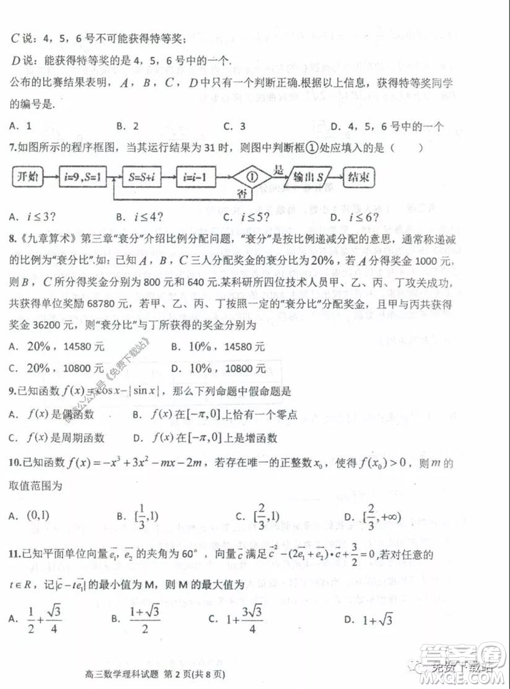衡水中學(xué)2019-2020學(xué)年度高三年級(jí)下學(xué)期期中考試?yán)砜茢?shù)學(xué)試題及答案