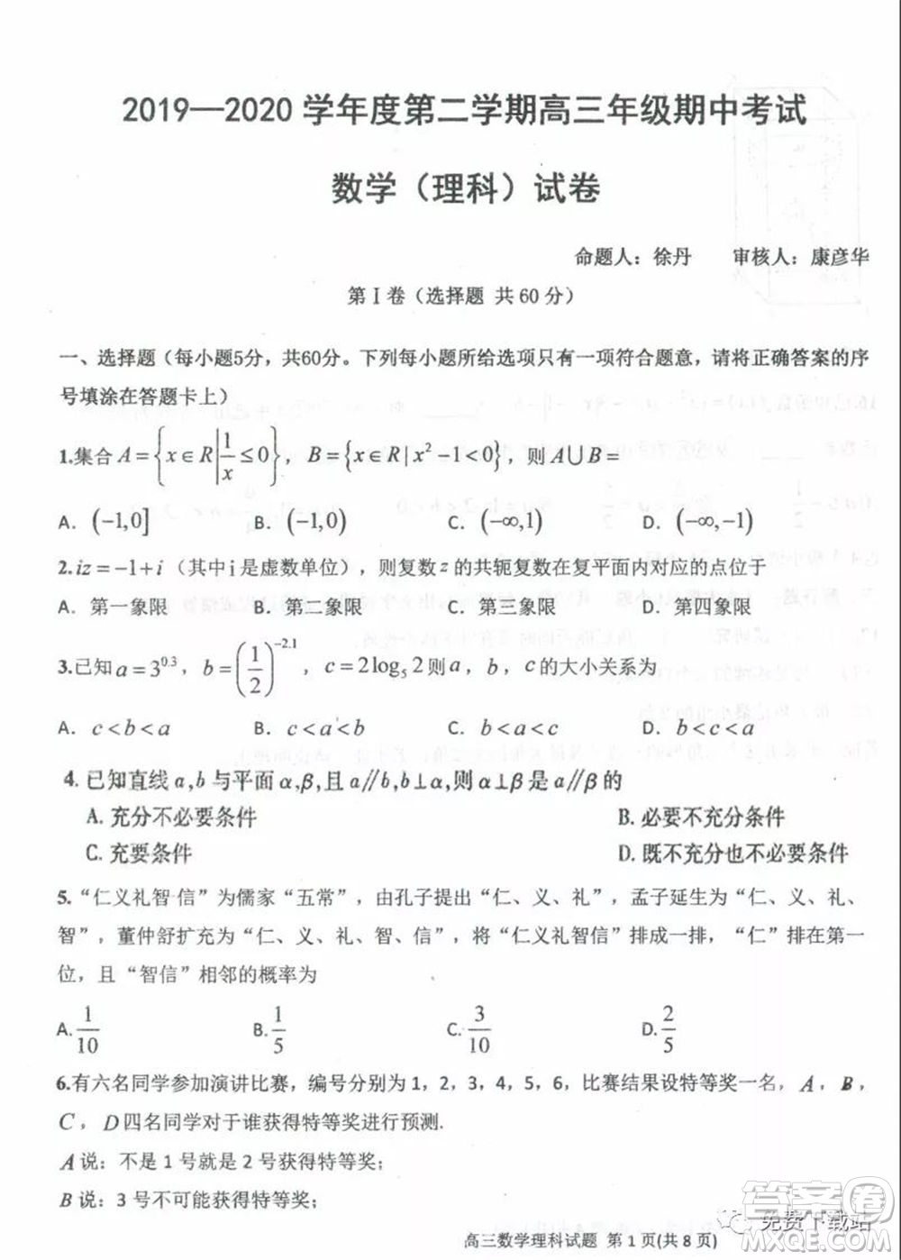 衡水中學(xué)2019-2020學(xué)年度高三年級(jí)下學(xué)期期中考試?yán)砜茢?shù)學(xué)試題及答案