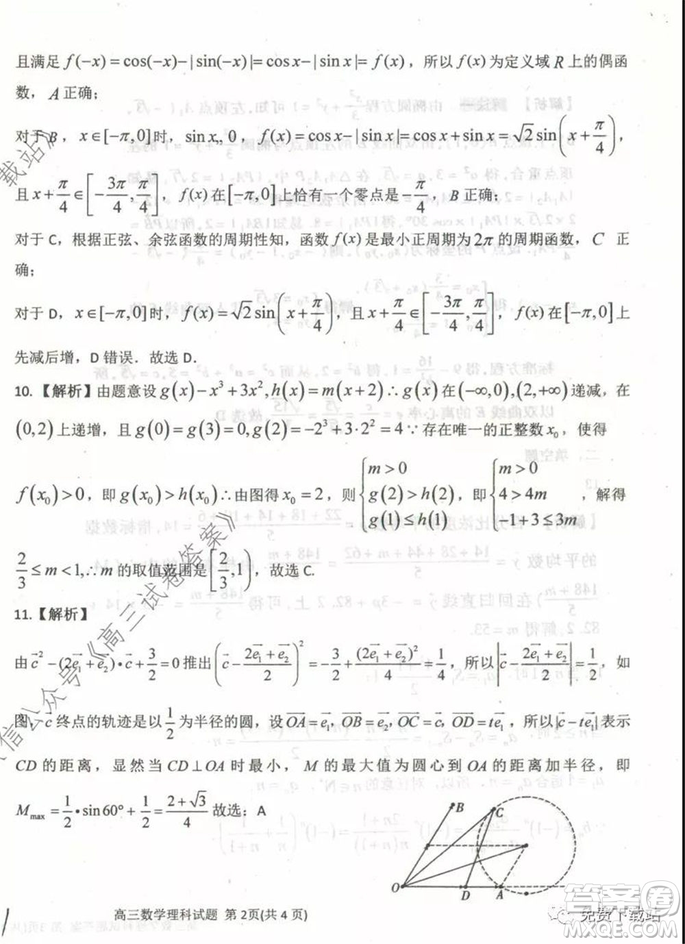 衡水中學(xué)2019-2020學(xué)年度高三年級(jí)下學(xué)期期中考試?yán)砜茢?shù)學(xué)試題及答案