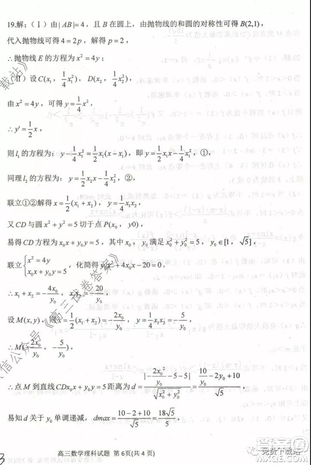衡水中學(xué)2019-2020學(xué)年度高三年級(jí)下學(xué)期期中考試?yán)砜茢?shù)學(xué)試題及答案