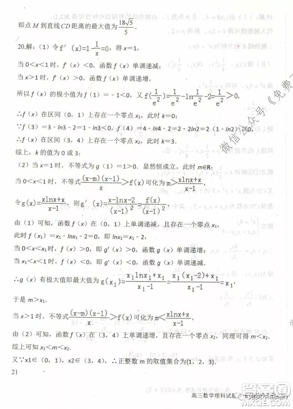 衡水中學(xué)2019-2020學(xué)年度高三年級(jí)下學(xué)期期中考試?yán)砜茢?shù)學(xué)試題及答案