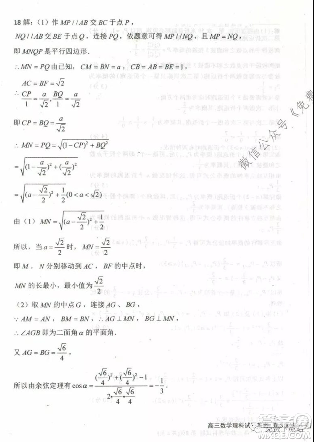 衡水中學(xué)2019-2020學(xué)年度高三年級(jí)下學(xué)期期中考試?yán)砜茢?shù)學(xué)試題及答案