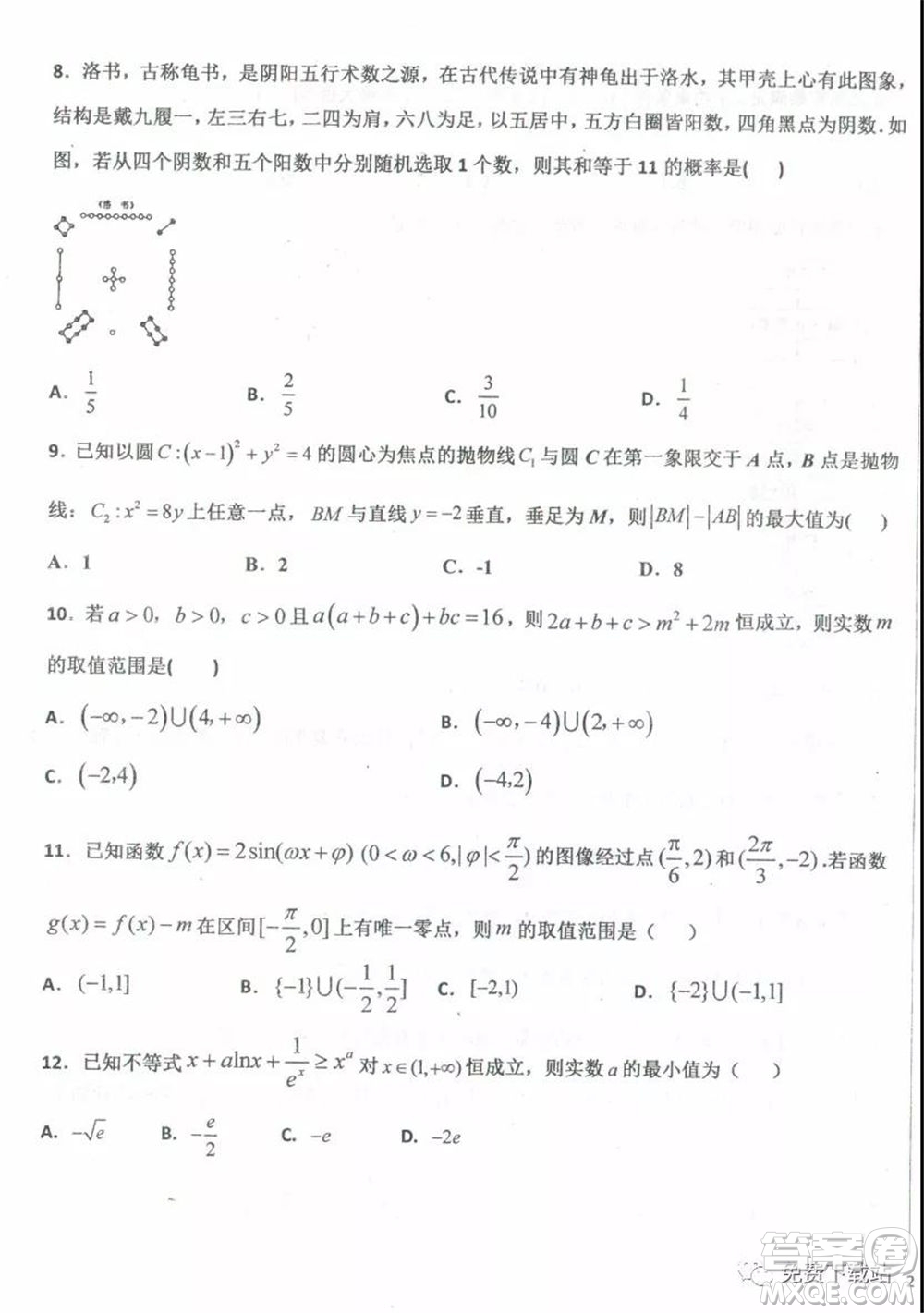 衡水中學(xué)2019-2020學(xué)年度高三年級(jí)下學(xué)期期中考試文科數(shù)學(xué)試題及答案
