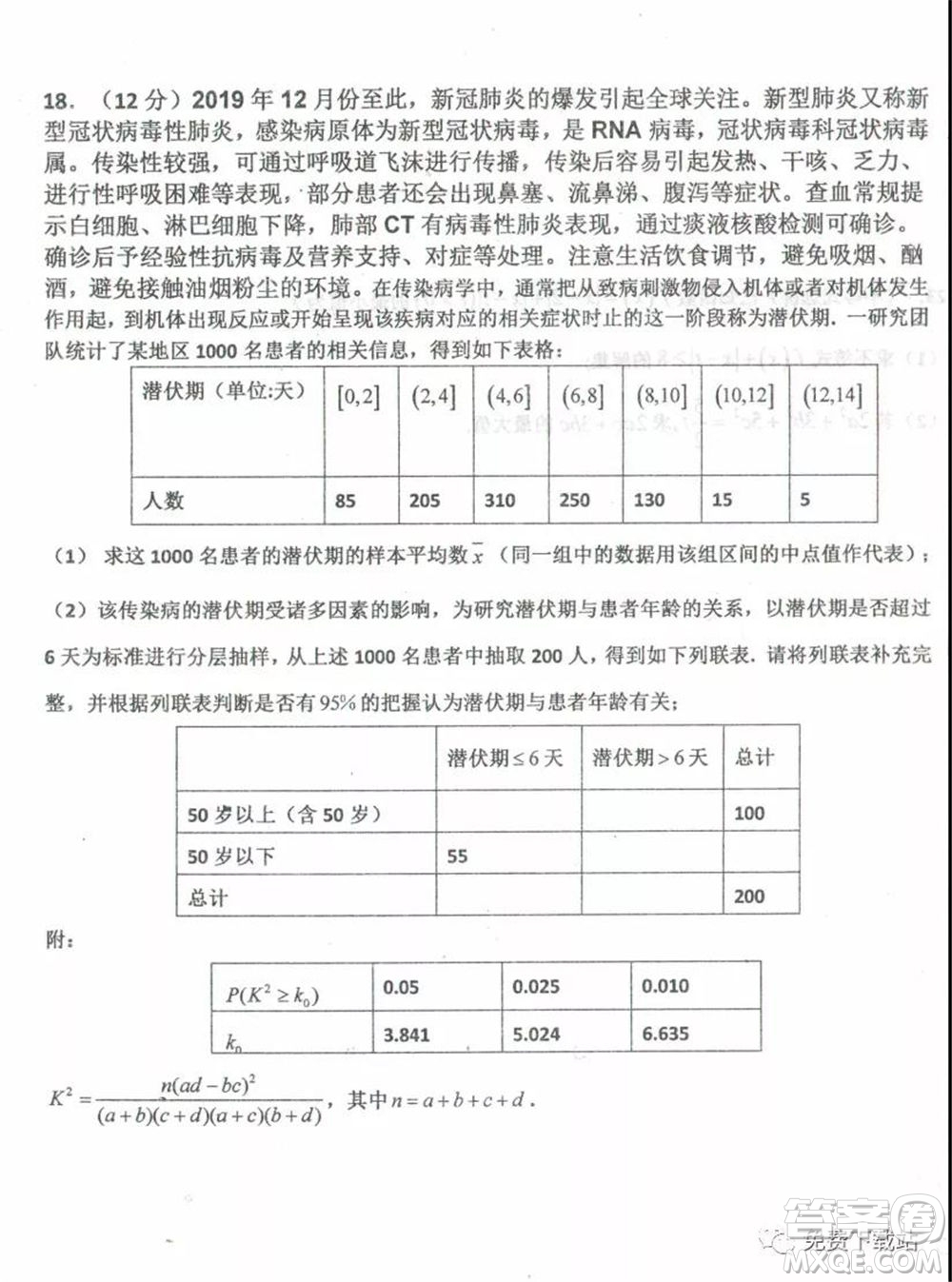 衡水中學(xué)2019-2020學(xué)年度高三年級(jí)下學(xué)期期中考試文科數(shù)學(xué)試題及答案