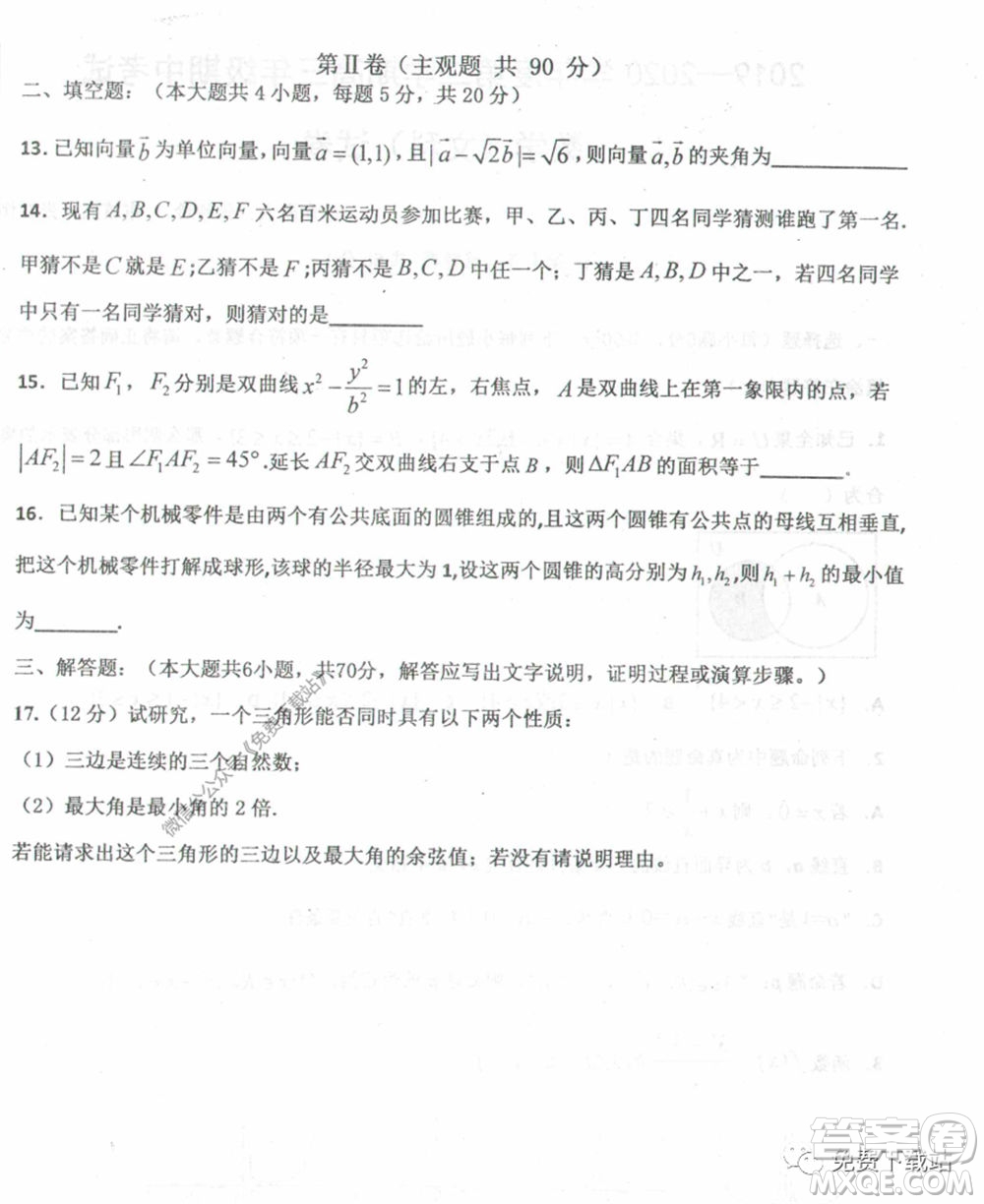 衡水中學(xué)2019-2020學(xué)年度高三年級(jí)下學(xué)期期中考試文科數(shù)學(xué)試題及答案
