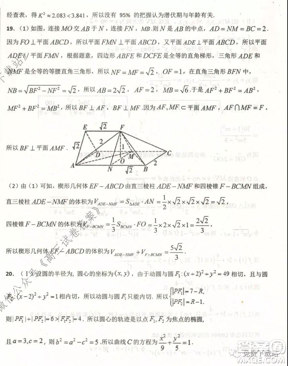 衡水中學(xué)2019-2020學(xué)年度高三年級(jí)下學(xué)期期中考試文科數(shù)學(xué)試題及答案