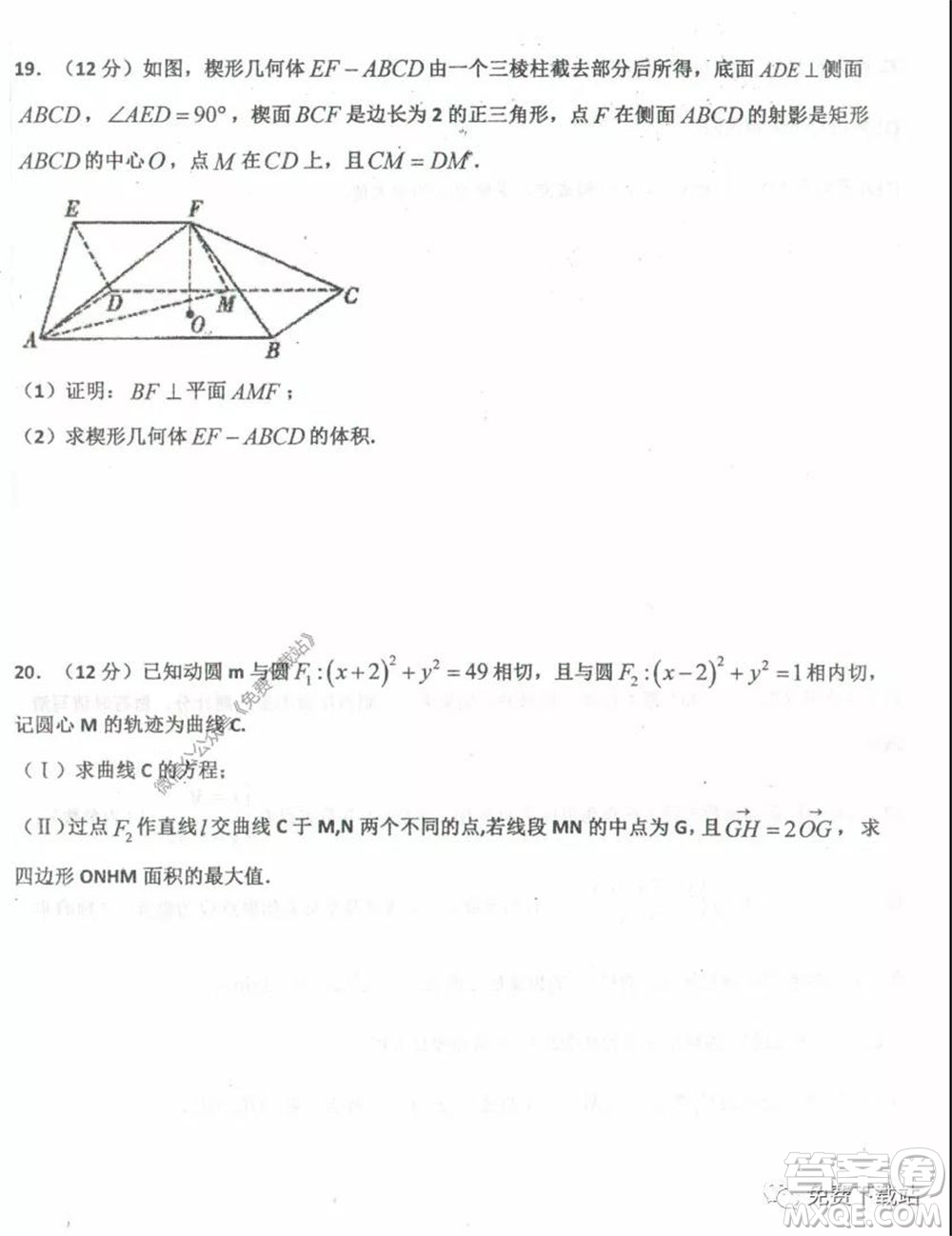 衡水中學(xué)2019-2020學(xué)年度高三年級(jí)下學(xué)期期中考試文科數(shù)學(xué)試題及答案