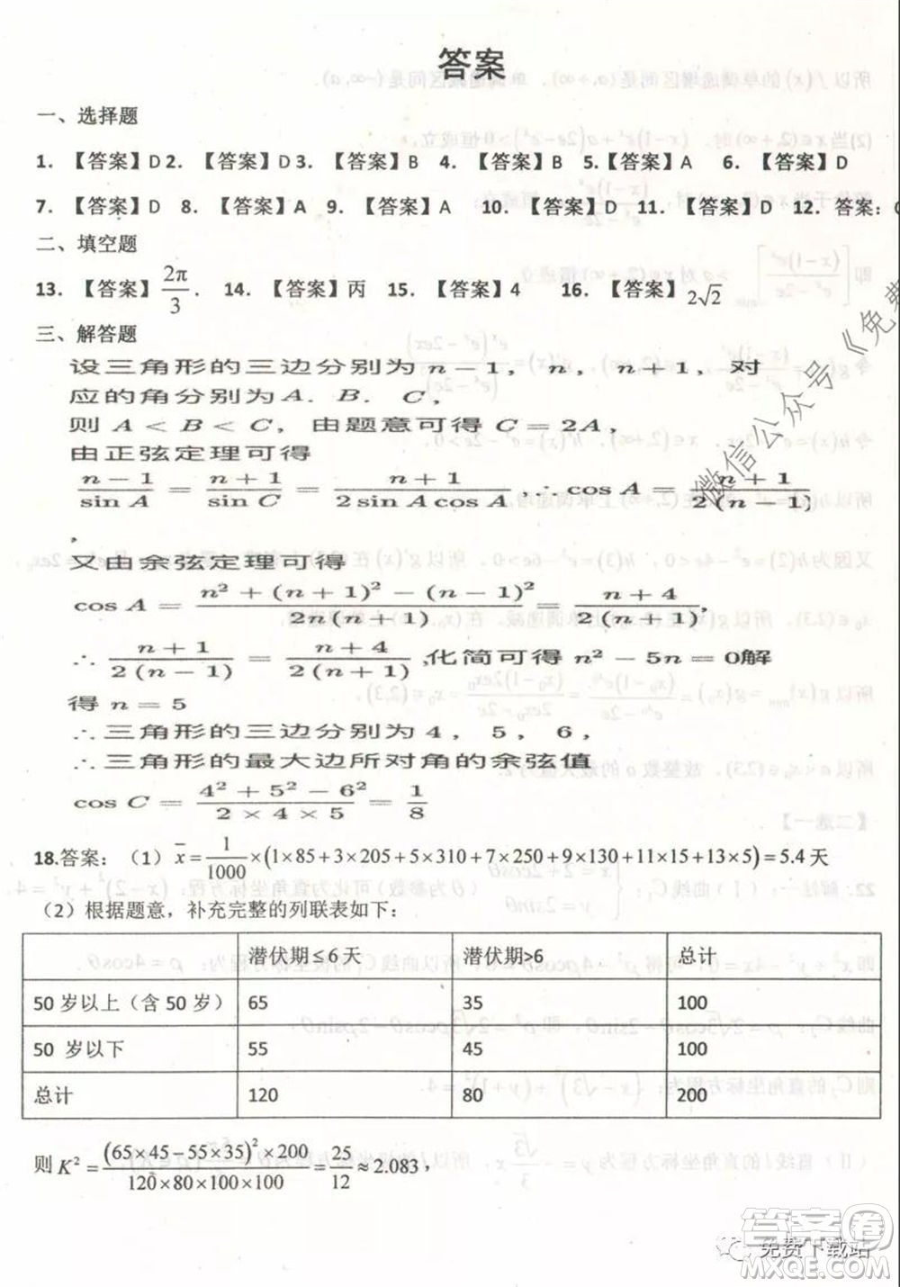 衡水中學(xué)2019-2020學(xué)年度高三年級(jí)下學(xué)期期中考試文科數(shù)學(xué)試題及答案