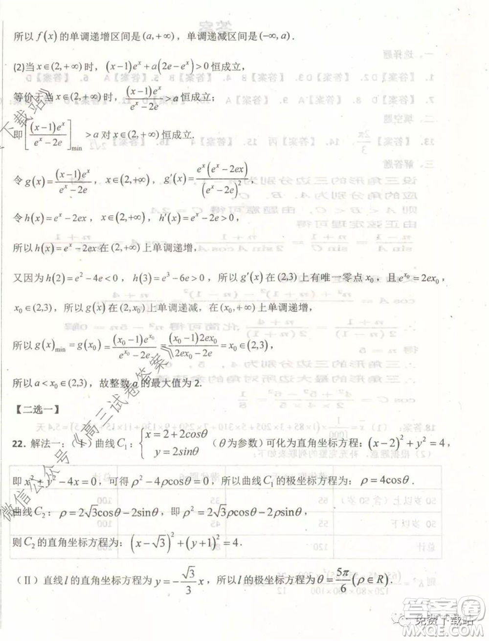 衡水中學(xué)2019-2020學(xué)年度高三年級(jí)下學(xué)期期中考試文科數(shù)學(xué)試題及答案