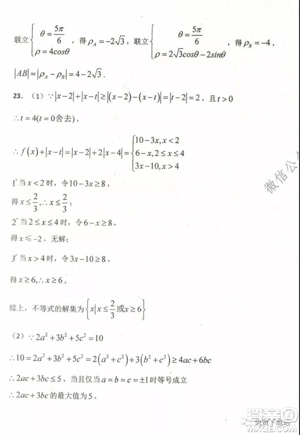 衡水中學(xué)2019-2020學(xué)年度高三年級(jí)下學(xué)期期中考試文科數(shù)學(xué)試題及答案