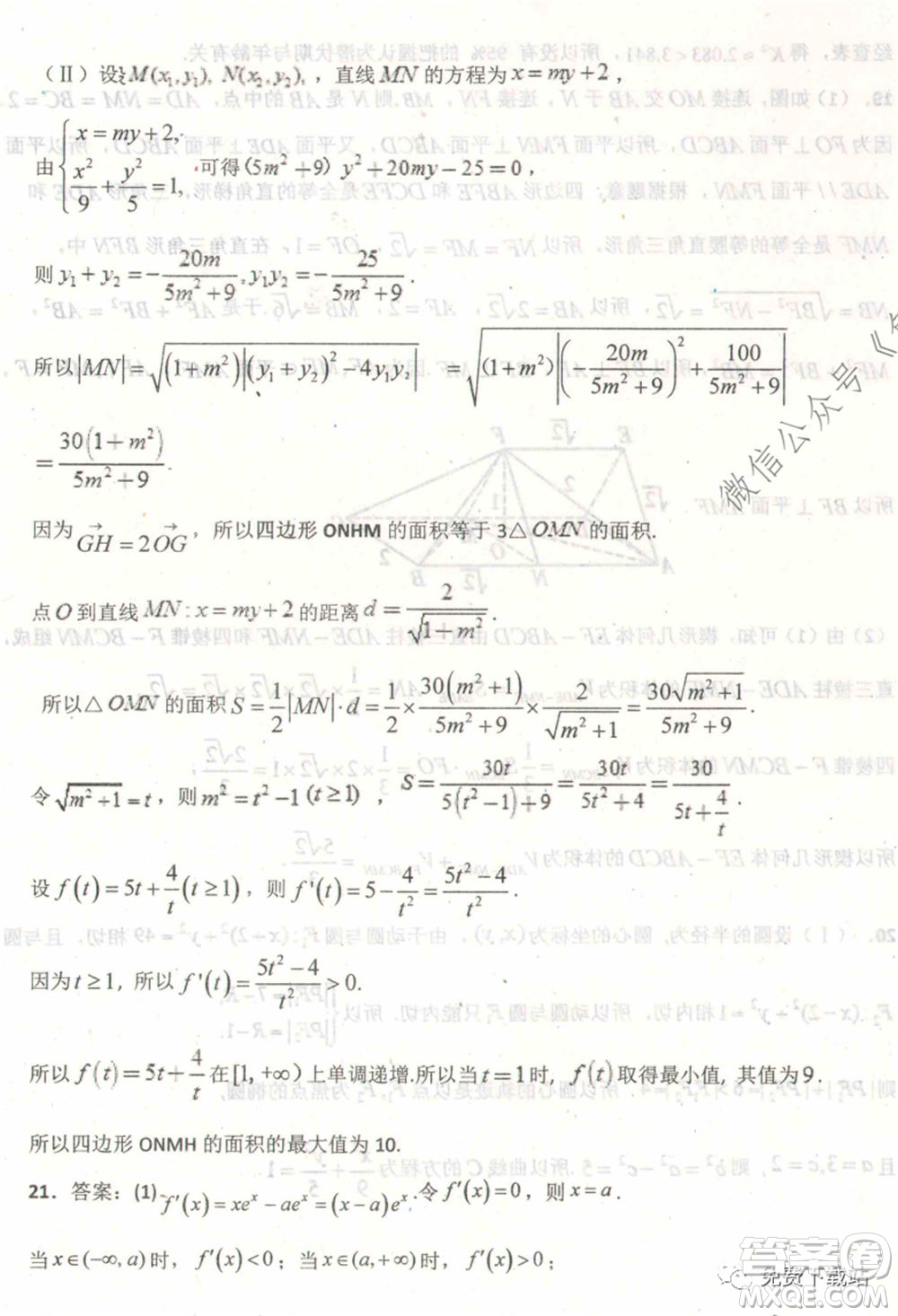 衡水中學(xué)2019-2020學(xué)年度高三年級(jí)下學(xué)期期中考試文科數(shù)學(xué)試題及答案