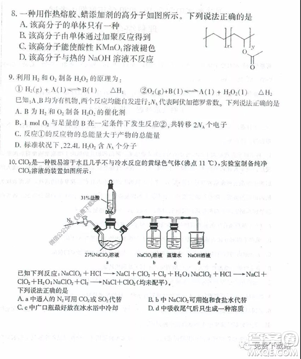 衡水中學(xué)2019-2020學(xué)年度高三年級(jí)下學(xué)期期中考試?yán)砜凭C合試題及答案