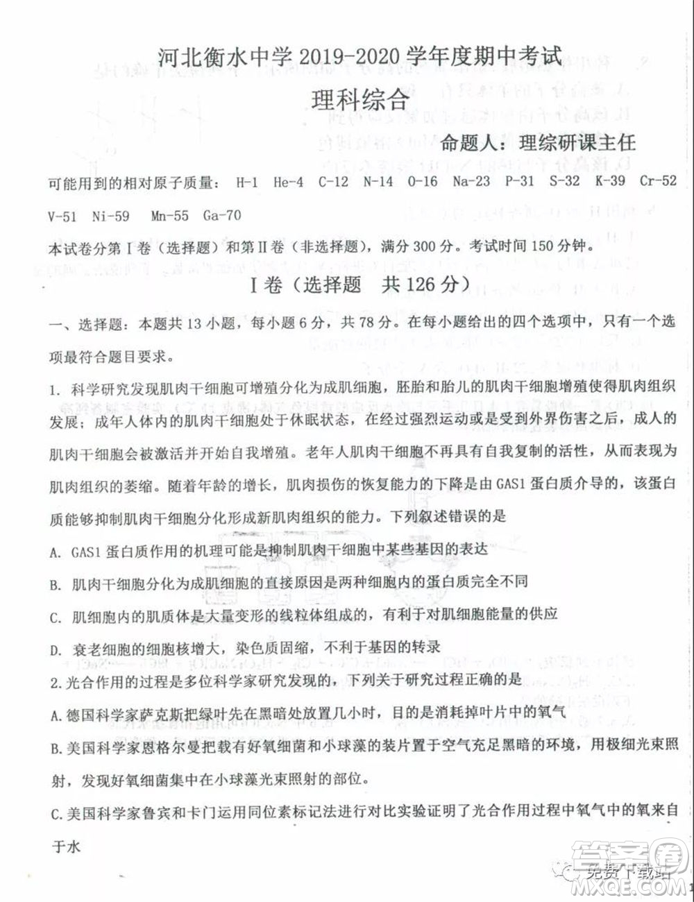 衡水中學(xué)2019-2020學(xué)年度高三年級(jí)下學(xué)期期中考試?yán)砜凭C合試題及答案