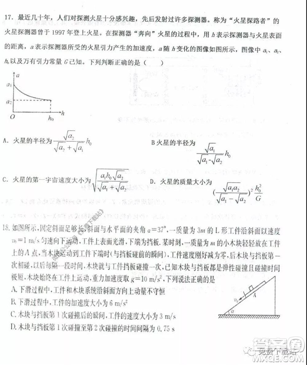 衡水中學(xué)2019-2020學(xué)年度高三年級(jí)下學(xué)期期中考試?yán)砜凭C合試題及答案