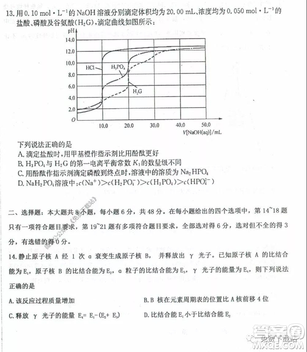 衡水中學(xué)2019-2020學(xué)年度高三年級(jí)下學(xué)期期中考試?yán)砜凭C合試題及答案