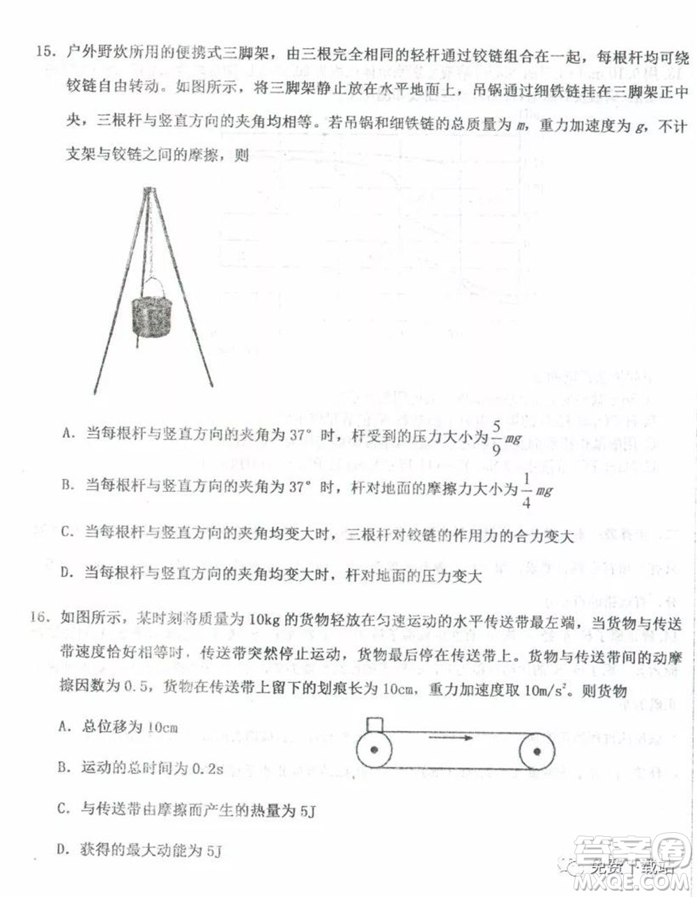 衡水中學(xué)2019-2020學(xué)年度高三年級(jí)下學(xué)期期中考試?yán)砜凭C合試題及答案