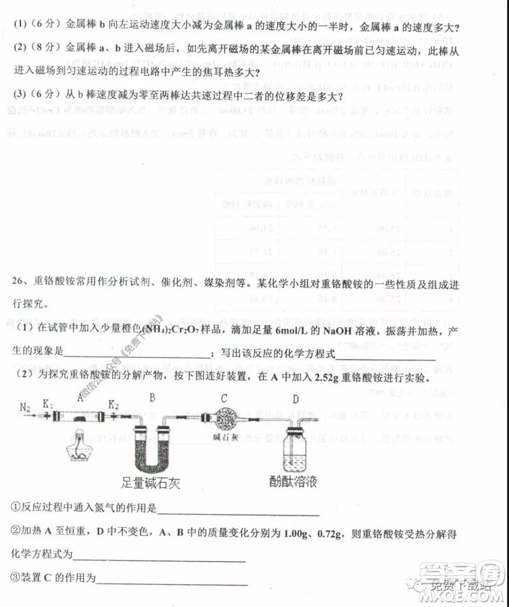 衡水中學(xué)2019-2020學(xué)年度高三年級(jí)下學(xué)期期中考試?yán)砜凭C合試題及答案