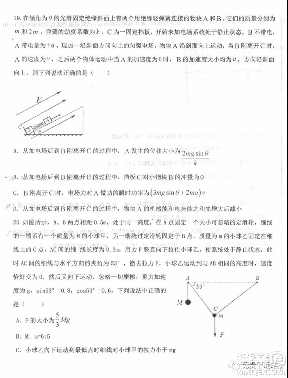 衡水中學(xué)2019-2020學(xué)年度高三年級(jí)下學(xué)期期中考試?yán)砜凭C合試題及答案