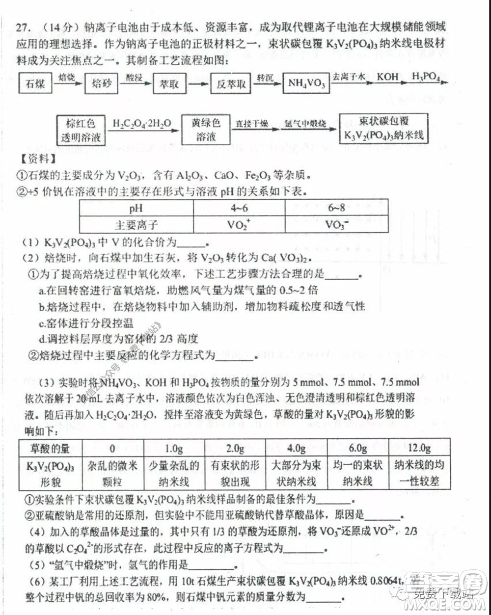衡水中學(xué)2019-2020學(xué)年度高三年級(jí)下學(xué)期期中考試?yán)砜凭C合試題及答案
