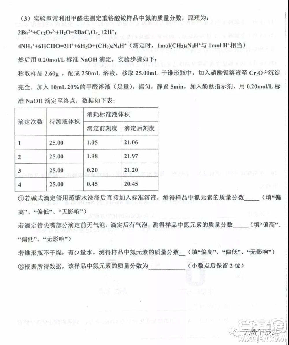 衡水中學(xué)2019-2020學(xué)年度高三年級(jí)下學(xué)期期中考試?yán)砜凭C合試題及答案