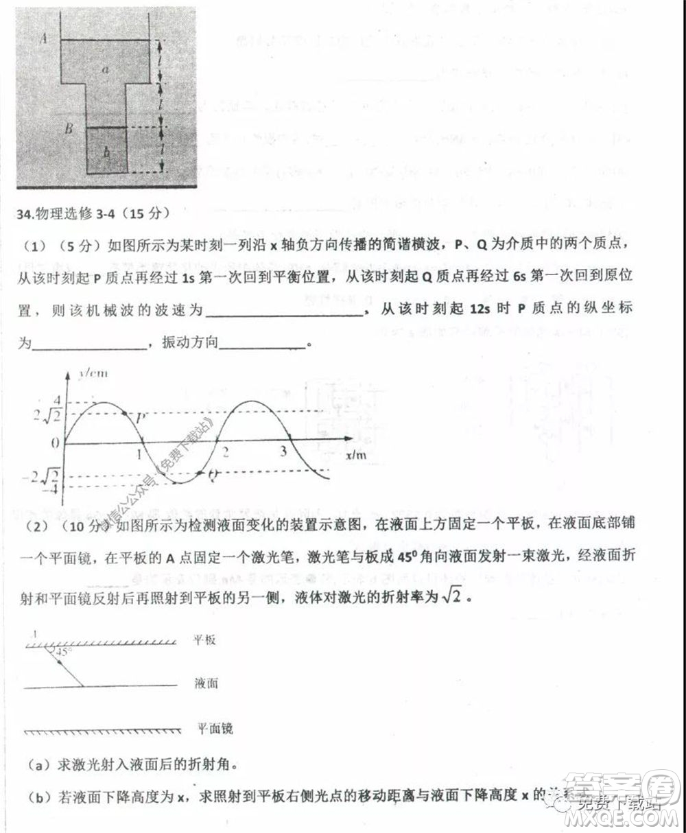 衡水中學(xué)2019-2020學(xué)年度高三年級(jí)下學(xué)期期中考試?yán)砜凭C合試題及答案