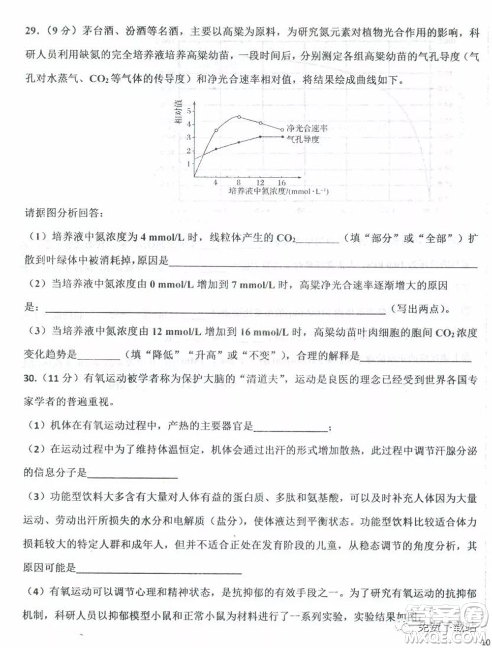 衡水中學(xué)2019-2020學(xué)年度高三年級(jí)下學(xué)期期中考試?yán)砜凭C合試題及答案