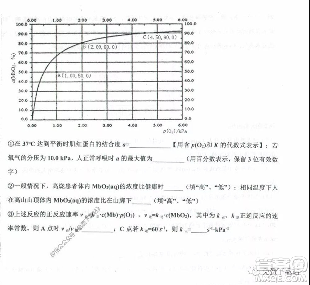 衡水中學(xué)2019-2020學(xué)年度高三年級(jí)下學(xué)期期中考試?yán)砜凭C合試題及答案