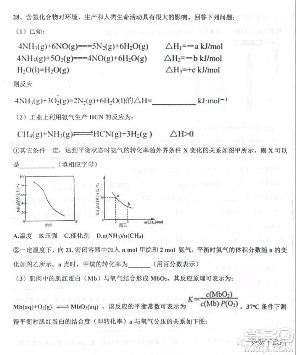 衡水中學(xué)2019-2020學(xué)年度高三年級(jí)下學(xué)期期中考試?yán)砜凭C合試題及答案
