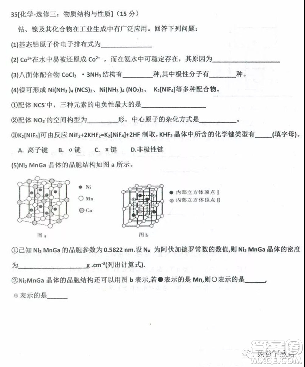 衡水中學(xué)2019-2020學(xué)年度高三年級(jí)下學(xué)期期中考試?yán)砜凭C合試題及答案