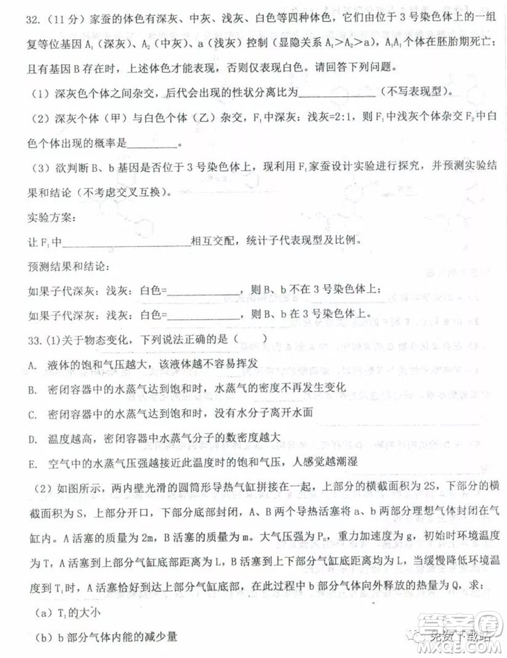 衡水中學(xué)2019-2020學(xué)年度高三年級(jí)下學(xué)期期中考試?yán)砜凭C合試題及答案