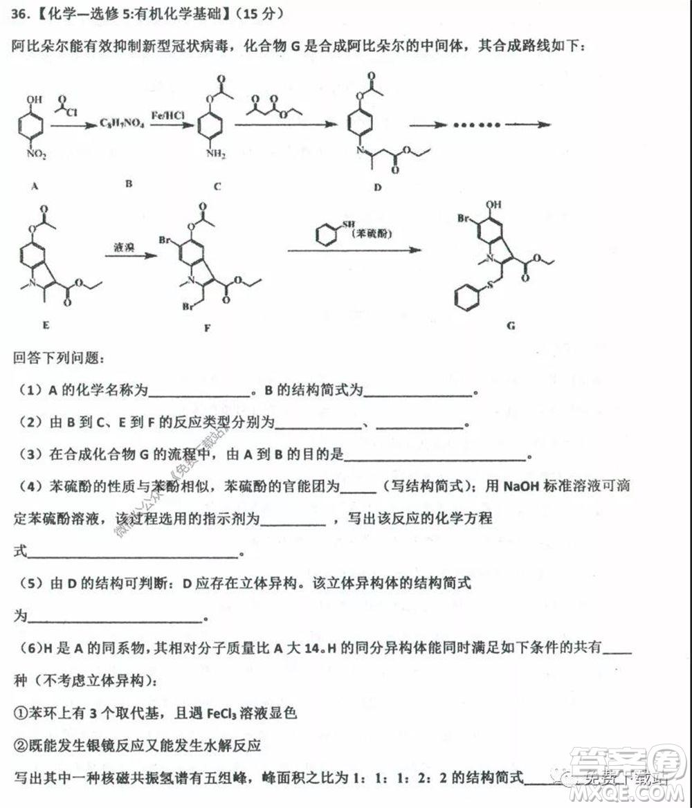 衡水中學(xué)2019-2020學(xué)年度高三年級(jí)下學(xué)期期中考試?yán)砜凭C合試題及答案