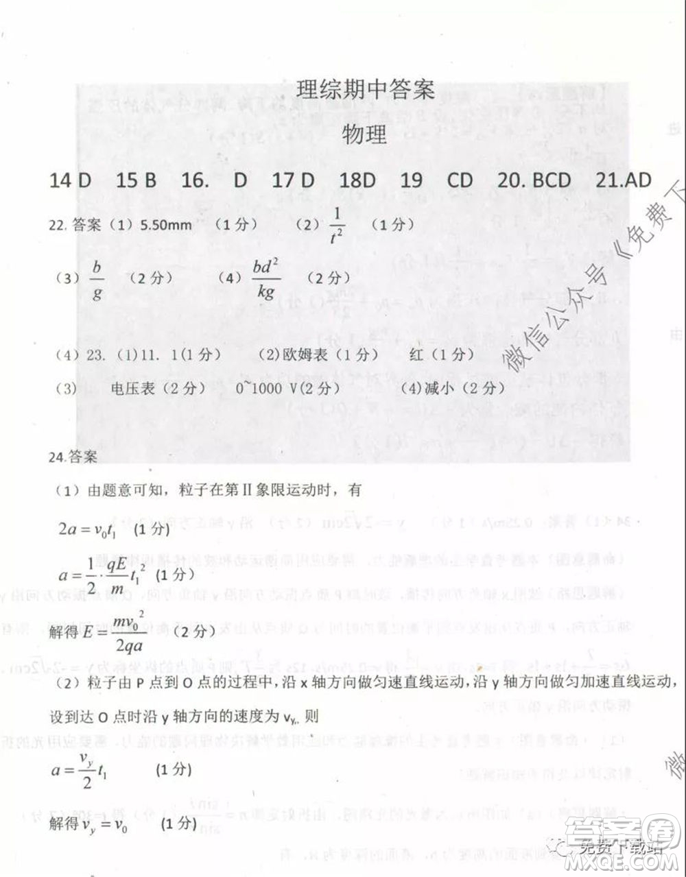 衡水中學(xué)2019-2020學(xué)年度高三年級(jí)下學(xué)期期中考試?yán)砜凭C合試題及答案