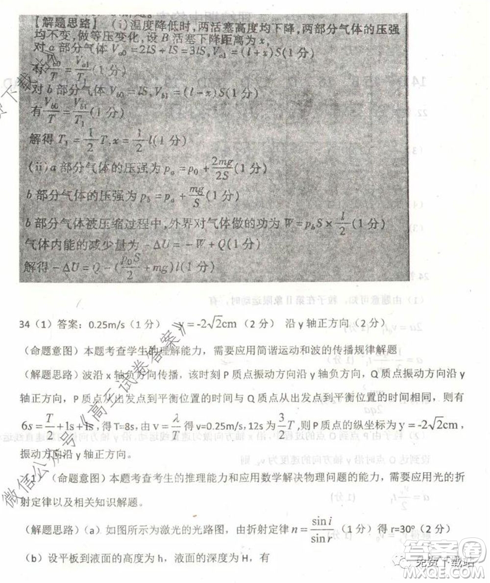 衡水中學(xué)2019-2020學(xué)年度高三年級(jí)下學(xué)期期中考試?yán)砜凭C合試題及答案