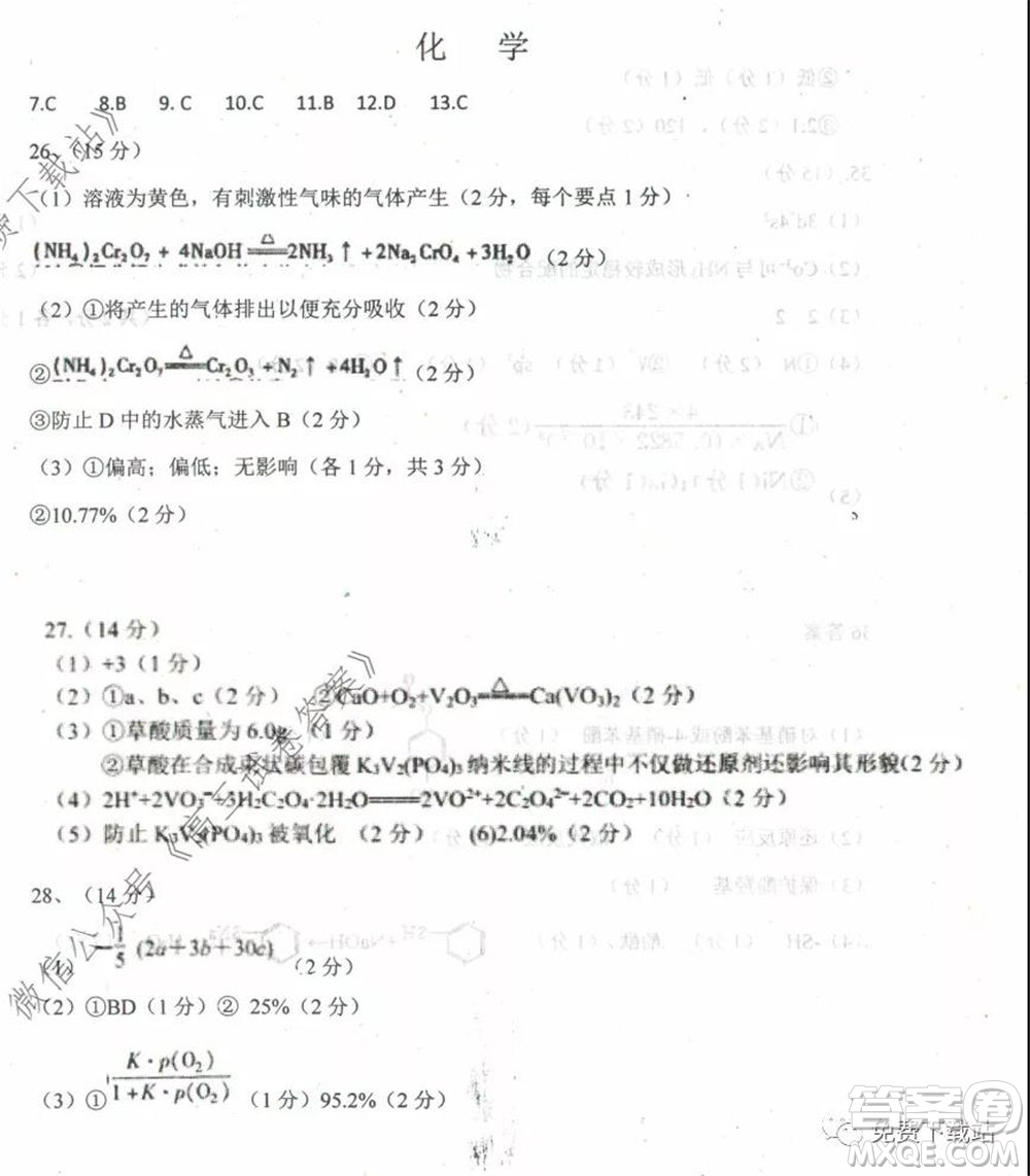 衡水中學(xué)2019-2020學(xué)年度高三年級(jí)下學(xué)期期中考試?yán)砜凭C合試題及答案