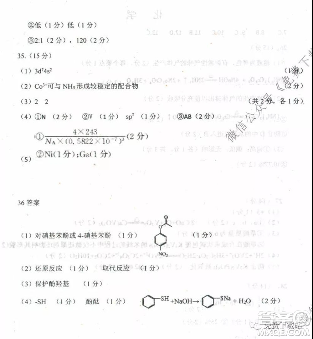 衡水中學(xué)2019-2020學(xué)年度高三年級(jí)下學(xué)期期中考試?yán)砜凭C合試題及答案
