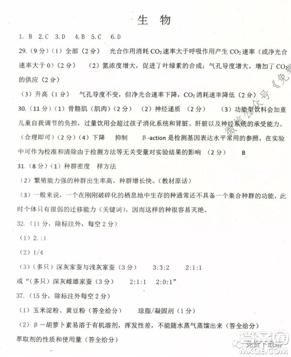 衡水中學(xué)2019-2020學(xué)年度高三年級(jí)下學(xué)期期中考試?yán)砜凭C合試題及答案