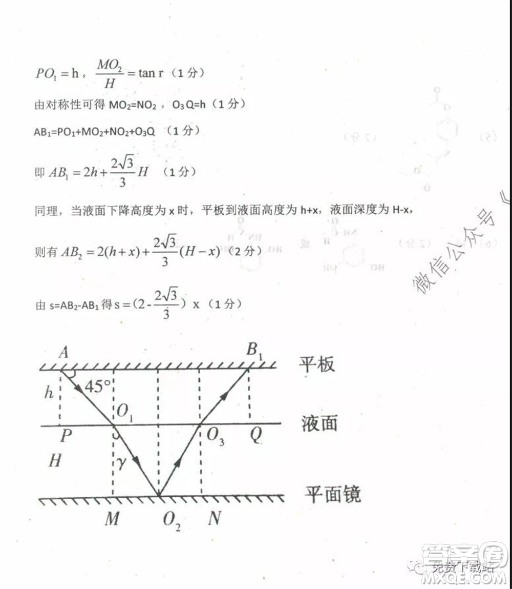 衡水中學(xué)2019-2020學(xué)年度高三年級(jí)下學(xué)期期中考試?yán)砜凭C合試題及答案